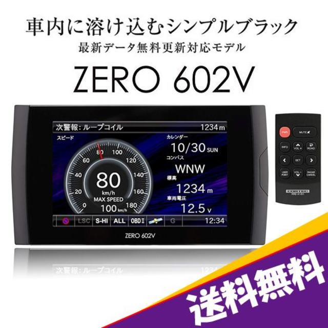 ★新品 送料込み★コムテック ZERO 602V OBD2対応 メーカー保証 自動車/バイクの自動車(レーダー探知機)の商品写真