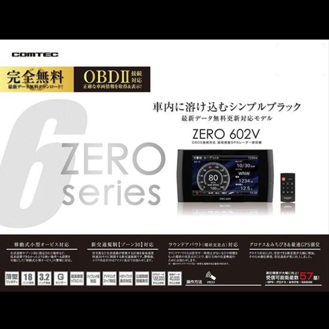 ★新品 送料込み★コムテック ZERO 602V OBD2対応 メーカー保証 自動車/バイクの自動車(レーダー探知機)の商品写真