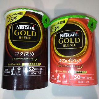 ネスレ(Nestle)のバリスタ用＊コーヒー【賞味期限短め】(コーヒー)