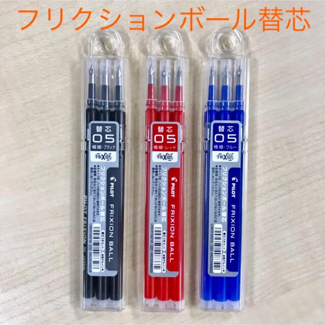 FRICTION made(フリクションメイド)のフリクション 替芯 0.5mm 3色セット（計9本） インテリア/住まい/日用品の文房具(ペン/マーカー)の商品写真