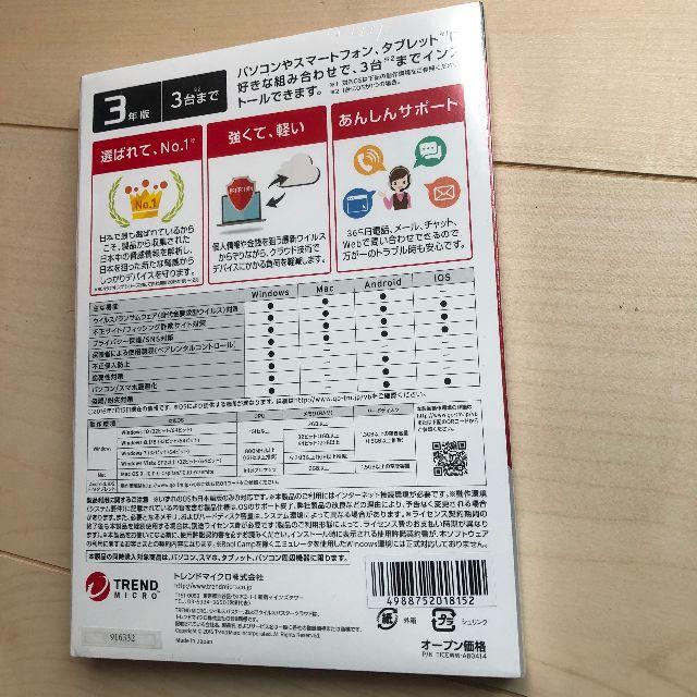 ウイルスバスタークラウド３年版 1