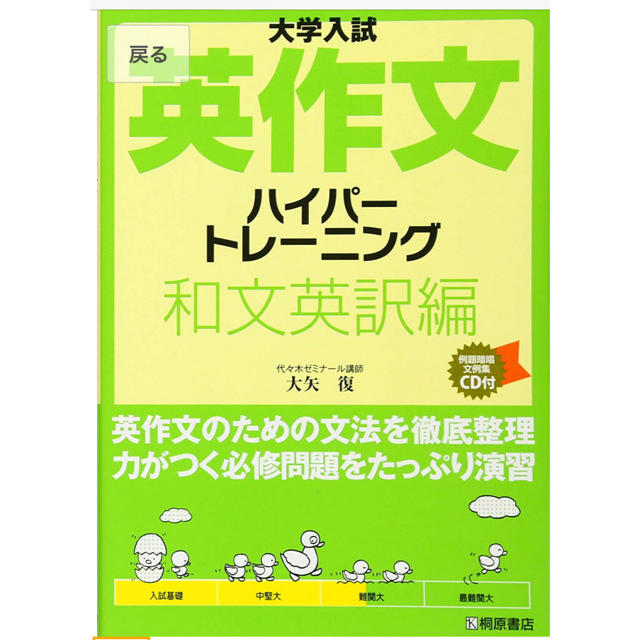 英作文ハイパートレーニング 和文英訳編 エンタメ/ホビーの本(語学/参考書)の商品写真