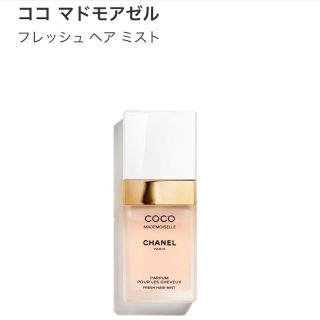 シャネル(CHANEL)のCHANEL☆ココ マドモアゼル ヘアミスト(新品)(ヘアウォーター/ヘアミスト)