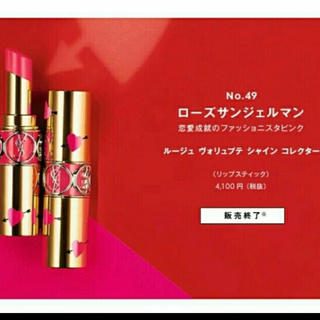 ysl♡ルージュヴォリュプテシャイン コレクター♡49番♡(口紅)