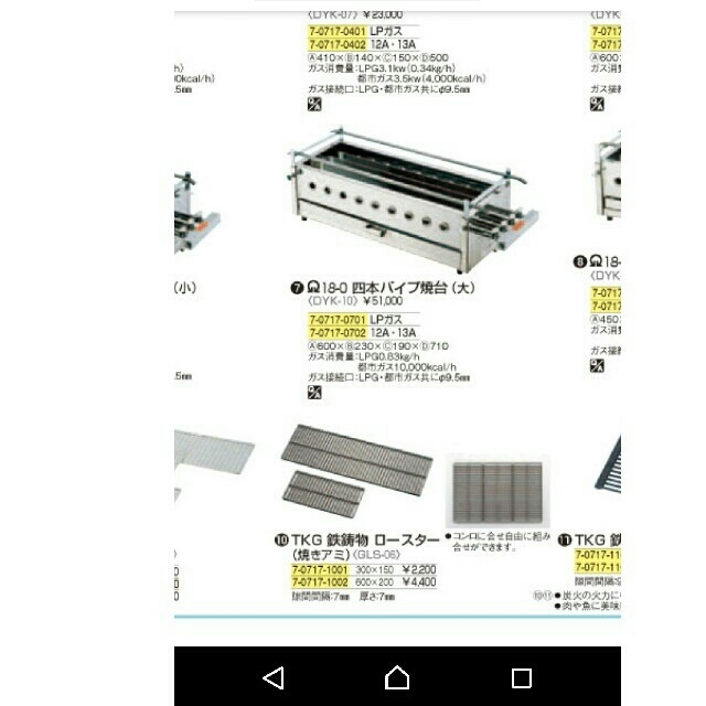 業務用焼き鳥器 調理道具/製菓道具