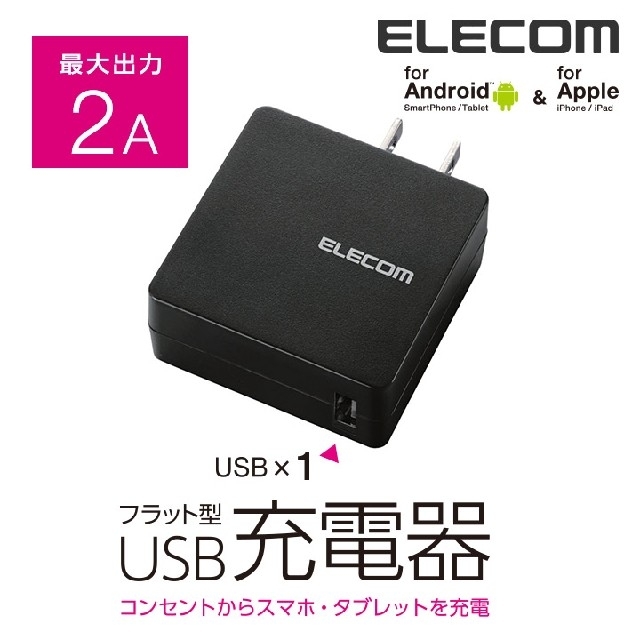 ELECOM(エレコム)のタフケーブル【Type-C充電セット】高出力充電器とUSBケーブル1.2m（赤） スマホ/家電/カメラのスマートフォン/携帯電話(バッテリー/充電器)の商品写真