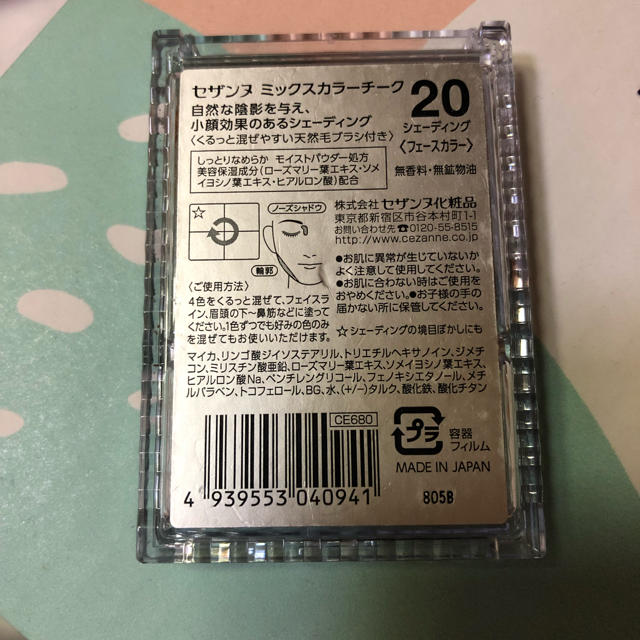 CEZANNE（セザンヌ化粧品）(セザンヌケショウヒン)のミックスカラーチーク シェーディング20 コスメ/美容のベースメイク/化粧品(フェイスカラー)の商品写真