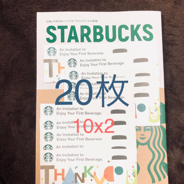 Starbucks Coffee(スターバックスコーヒー)のスターバックス ドリンクチケット 20枚 チケットの優待券/割引券(フード/ドリンク券)の商品写真
