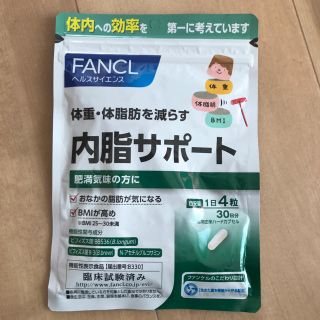 ファンケル(FANCL)の内脂サポート ファンケル(ダイエット食品)