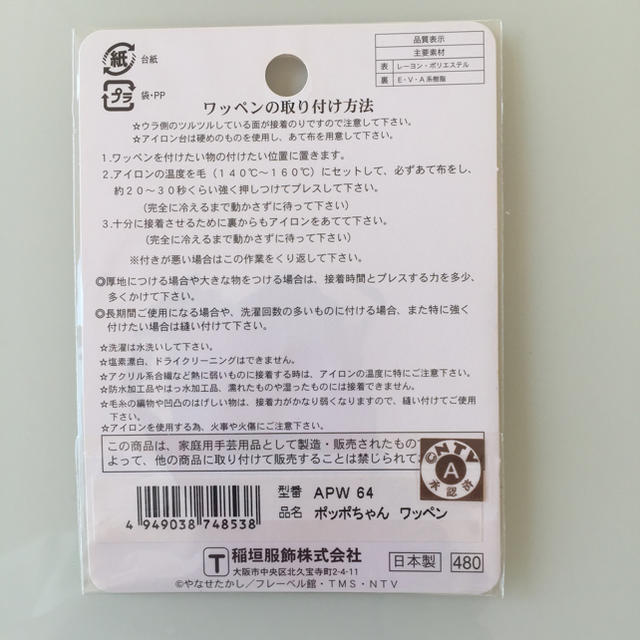 アンパンマン(アンパンマン)のポッポちゃん ワッペン 未開封。 ハンドメイドの素材/材料(各種パーツ)の商品写真