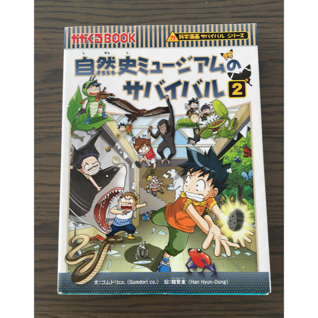 朝日新聞出版(アサヒシンブンシュッパン)のかがくるBOOK エンタメ/ホビーの本(絵本/児童書)の商品写真