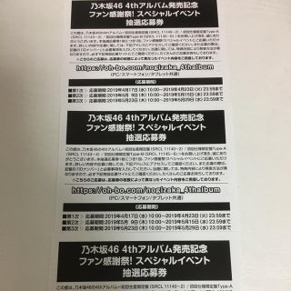 ノギザカフォーティーシックス(乃木坂46)の乃木坂46 今が思い出になるまで スペイベ 応募券(女性アイドル)