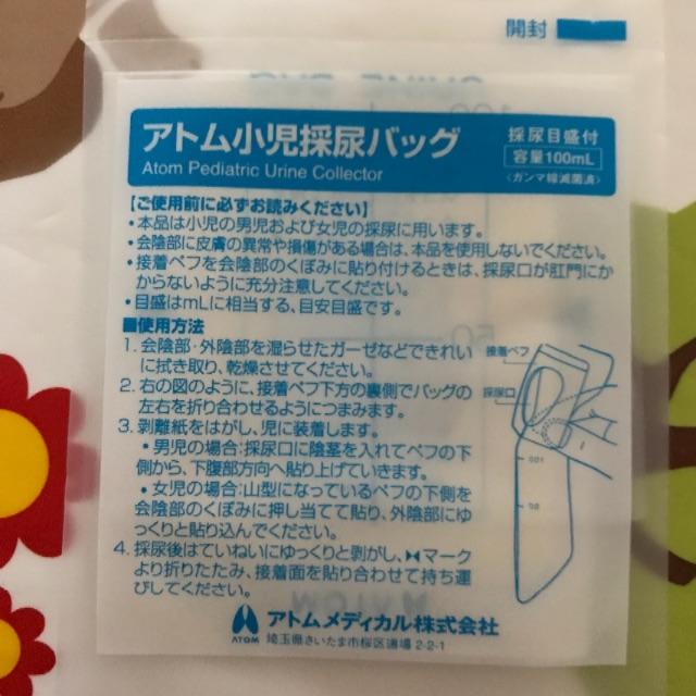 アトム　小児用　採尿バッグ