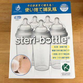 使い捨て哺乳瓶(哺乳ビン)