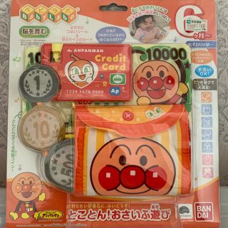 バンダイ(BANDAI)のアンパンマンおさいふ遊び(知育玩具)