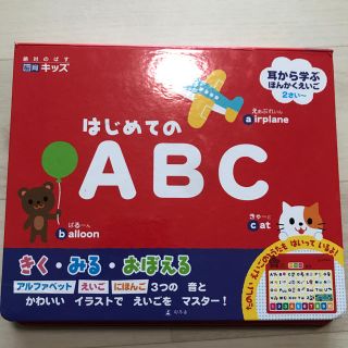 ゲントウシャ(幻冬舎)の美品 はじめてのABC 音の出る絵本 英語(知育玩具)