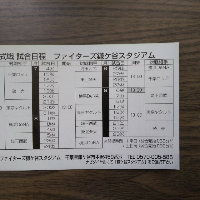 北海道日本ハムファイターズ　イースタンリーグ公式戦　自由席引換券　1枚価格 チケットのスポーツ(野球)の商品写真