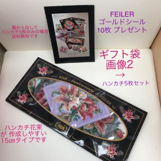 フェイラー(FEILER)の希少新品未使用フェイラー限定品ミニタオルプティ5枚セット8400円カタログ掲載(ハンカチ)