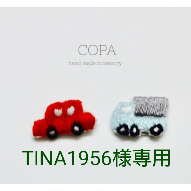 TINA1956様専用 ハンドメイドのアクセサリー(ピアス)の商品写真