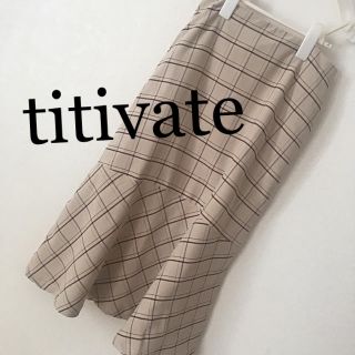 ティティベイト(titivate)のまど様専用(ひざ丈スカート)