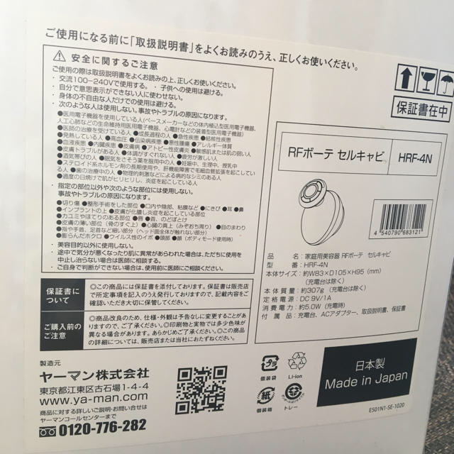 家庭用美顔器 セルキャビ ヤーマン 家庭用美顔器 セルキャビ ヤーマン