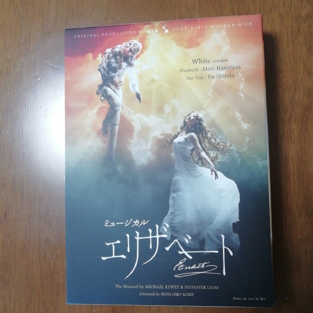 柑無さま専用 エリザベート DVD 城田優×花總まり White バージョン