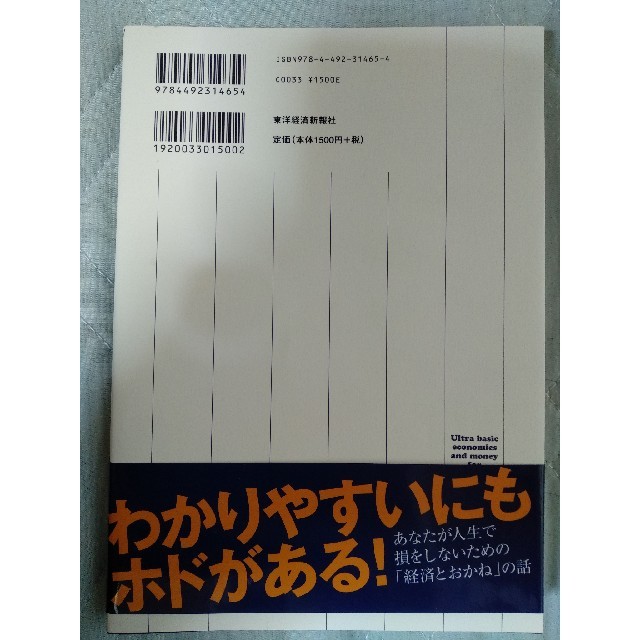 知らないと損する　経済とおかねの超基本1年生 エンタメ/ホビーの本(ビジネス/経済)の商品写真