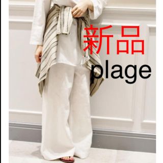 プラージュ(Plage)の新品 plage 18SS リネンリラックスパンツ ホワイト(カジュアルパンツ)