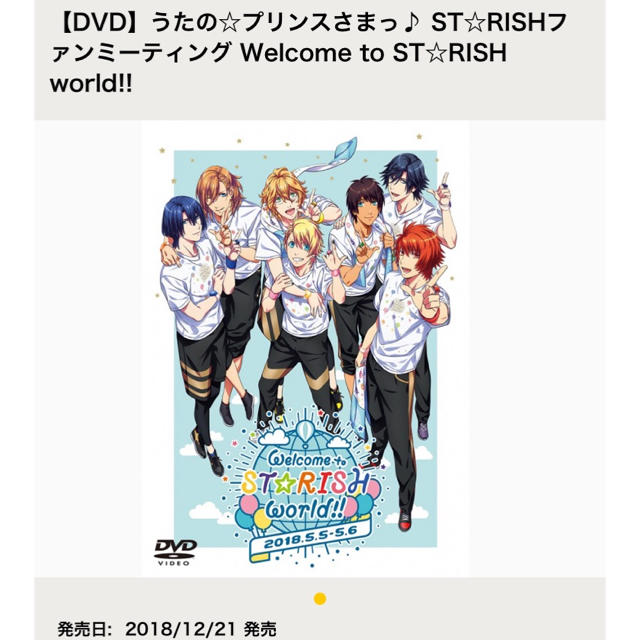 アニメうたの☆プリンスさまっ♪ Welcome to ST☆RISH world!!