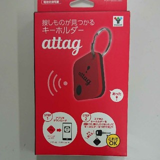 ヤマゼン(山善)の捜しものが見つかるキーホルダー【attagアタッグ】(キーホルダー)