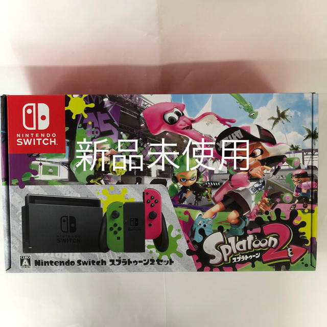 家庭用ゲーム機本体Nintendo Switch スプラトゥーン2セット