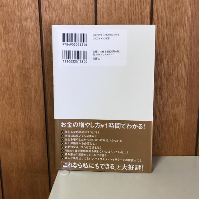 難しいことはわかりませんが、 お金の増やし方を教えてください！ エンタメ/ホビーの本(ビジネス/経済)の商品写真