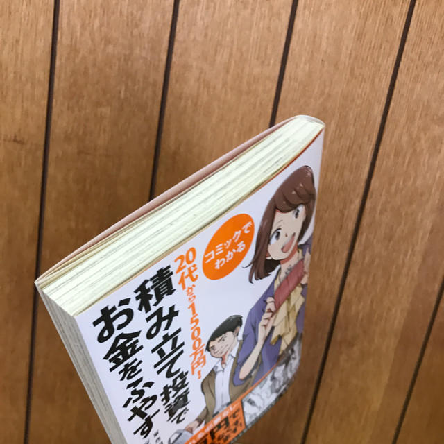 角川書店(カドカワショテン)の積み立て投資でお金をふやす  エンタメ/ホビーの本(ビジネス/経済)の商品写真