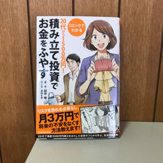 カドカワショテン(角川書店)の積み立て投資でお金をふやす (ビジネス/経済)