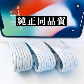 アイフォーン(iPhone)のiPhone 充電器 3本 充電ケーブル ライトニングケーブル(バッテリー/充電器)