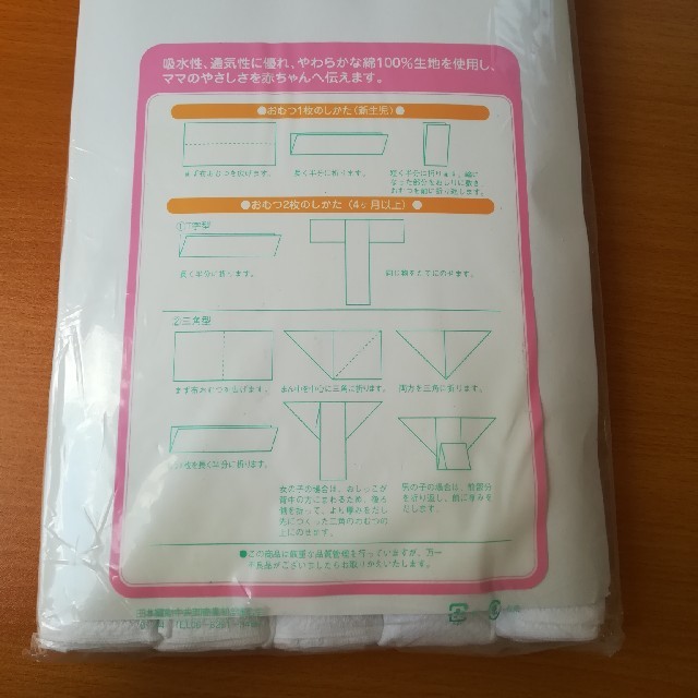 西松屋(ニシマツヤ)の新品布オムツ キッズ/ベビー/マタニティのおむつ/トイレ用品(布おむつ)の商品写真