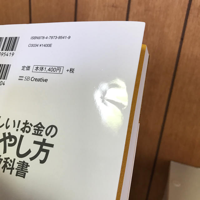 新しい! お金の増やし方の教科書 銀行も証券会社もFPも教えてくれない  エンタメ/ホビーの本(ビジネス/経済)の商品写真