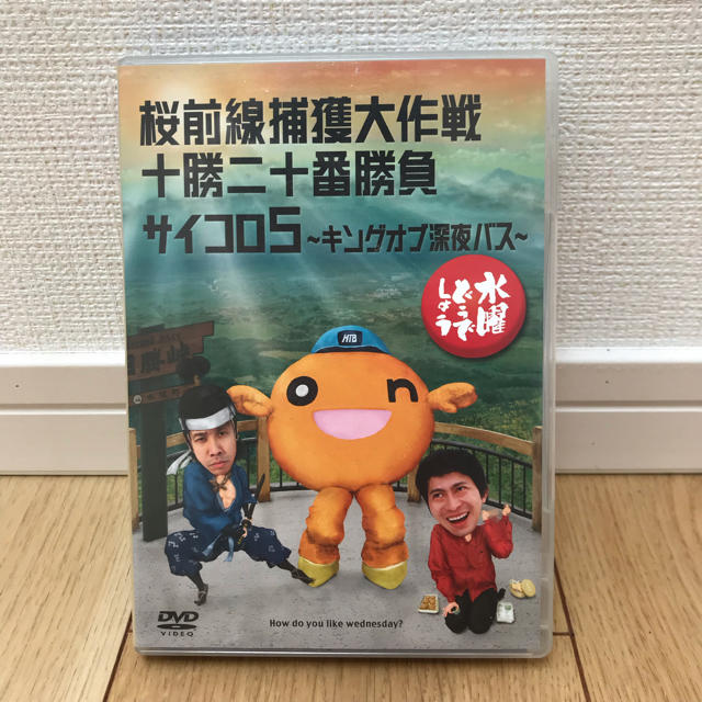 水曜どうでしょう DVD エンタメ/ホビーのDVD/ブルーレイ(お笑い/バラエティ)の商品写真