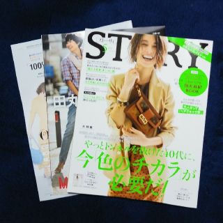 コウブンシャ(光文社)の【STORY】５月号(ファッション)