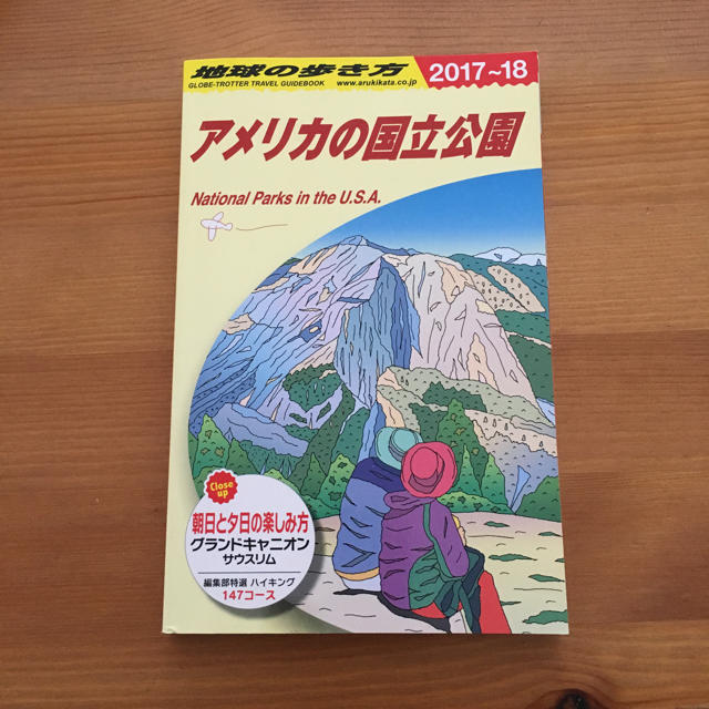 ダイヤモンド社(ダイヤモンドシャ)の地球の歩き方 アメリカの国立公園 エンタメ/ホビーの本(地図/旅行ガイド)の商品写真