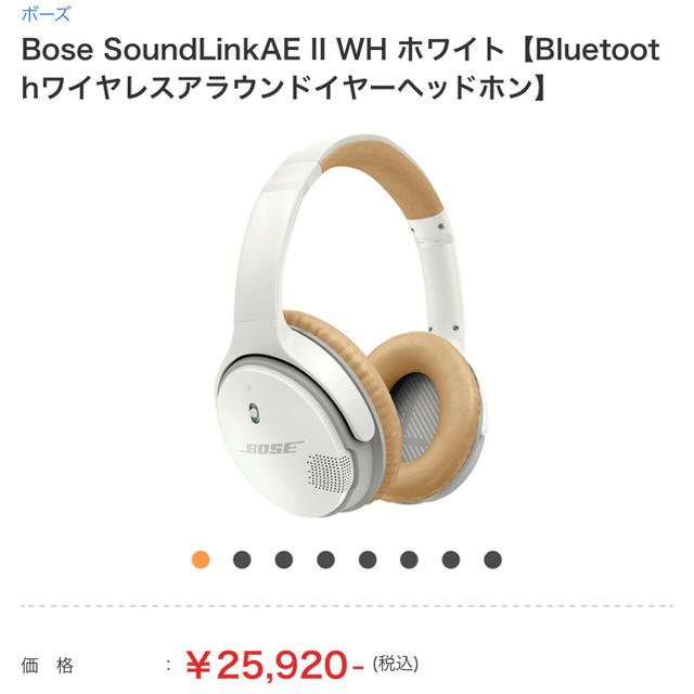 BOSE(ボーズ)のピカル様専用。bose ヘッドホン Bose Sound Link AE2 WH スマホ/家電/カメラのオーディオ機器(ヘッドフォン/イヤフォン)の商品写真