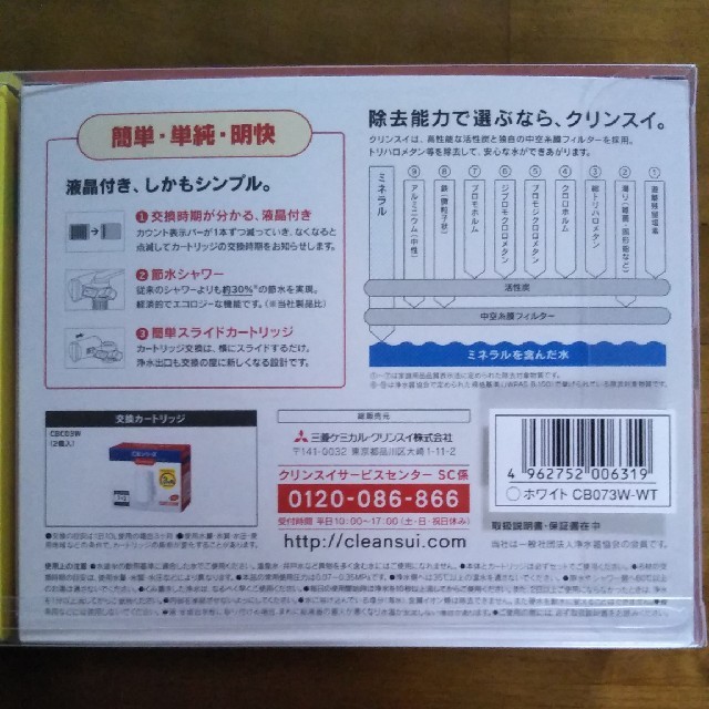 三菱(ミツビシ)のH.E様専用クリンスイ　CB073  本体＋カートリッジ インテリア/住まい/日用品のキッチン/食器(浄水機)の商品写真