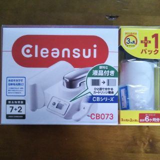 ミツビシ(三菱)のH.E様専用クリンスイ　CB073  本体＋カートリッジ(浄水機)