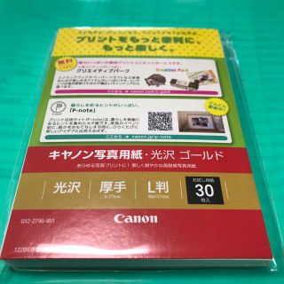 キヤノン(Canon)のキャノン写真用紙(その他)