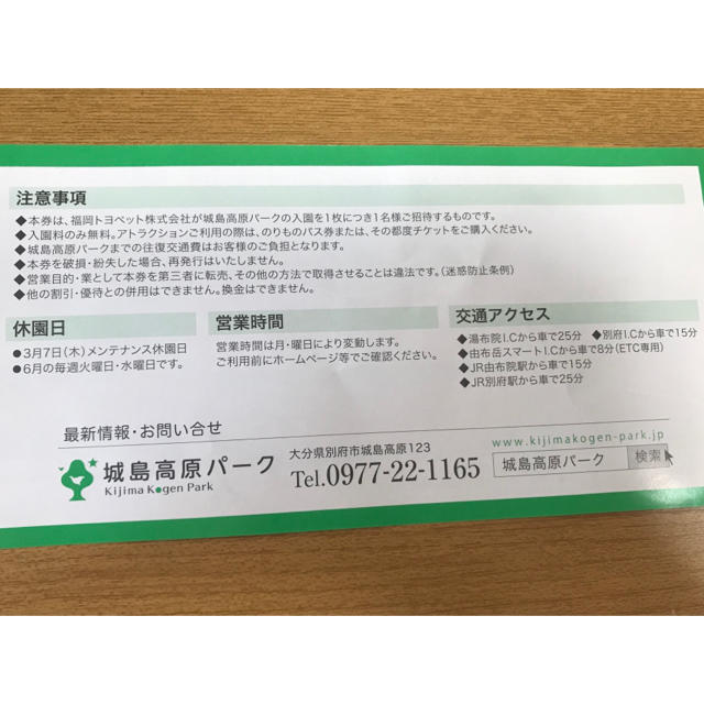 城島高原パーク 入園無料券 3枚の通販 By ぱぐちぃめい S Shop ラクマ 城島高原パーク 入園無料券 3枚の通販 By ぱぐちぃめい S Shop ラクマ