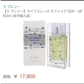 ラプレリー(La Prairie)のラプレリー ライフスレッズ サファイア(香水(女性用))