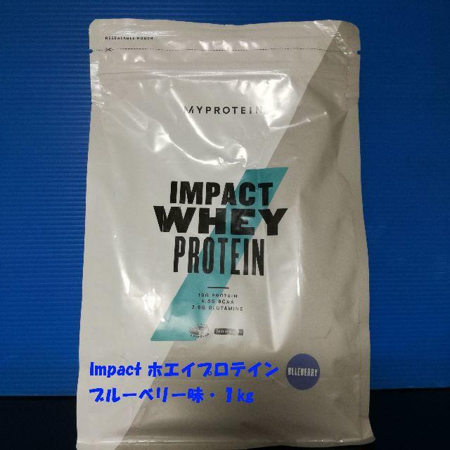 MYPROTEIN(マイプロテイン)のImpactホエイプロテイン ブルーベリー味 1㎏ マイプロテイン 食品/飲料/酒の健康食品(プロテイン)の商品写真