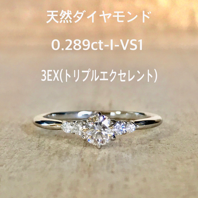 『hoshihoshiです』天然ダイヤ I-VS1-3EX PT950