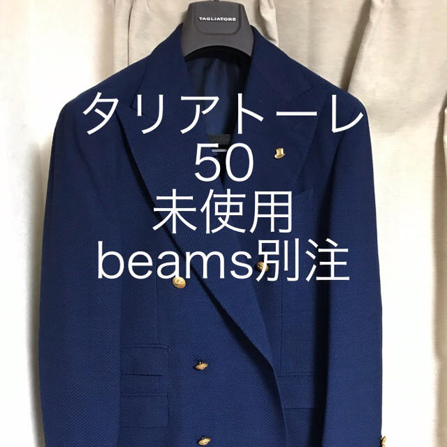 【SALE】 BEAMS 50 beams別注ダブルジャケット タリアトーレ TAGLIATORE 未使用 - テーラードジャケット