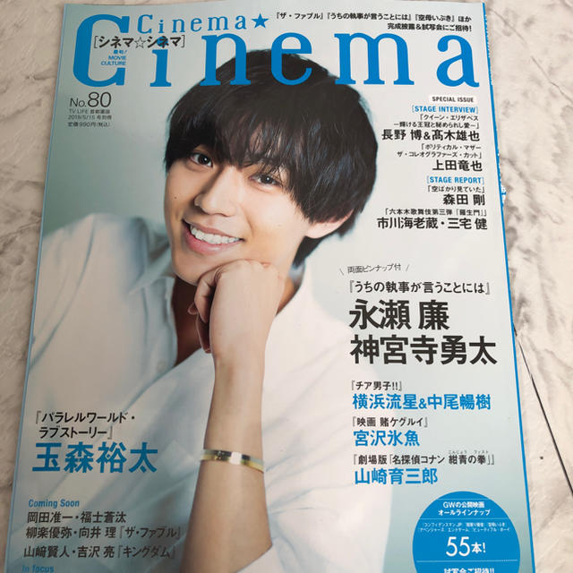 【shizuku様専用】Cinema★Cinemaチア男子/キングダム切り抜き エンタメ/ホビーの雑誌(アート/エンタメ/ホビー)の商品写真